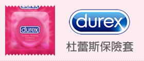 杜蕾斯保險套